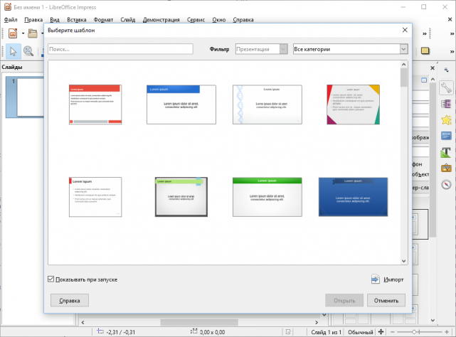 Скриншот к LibreOffice